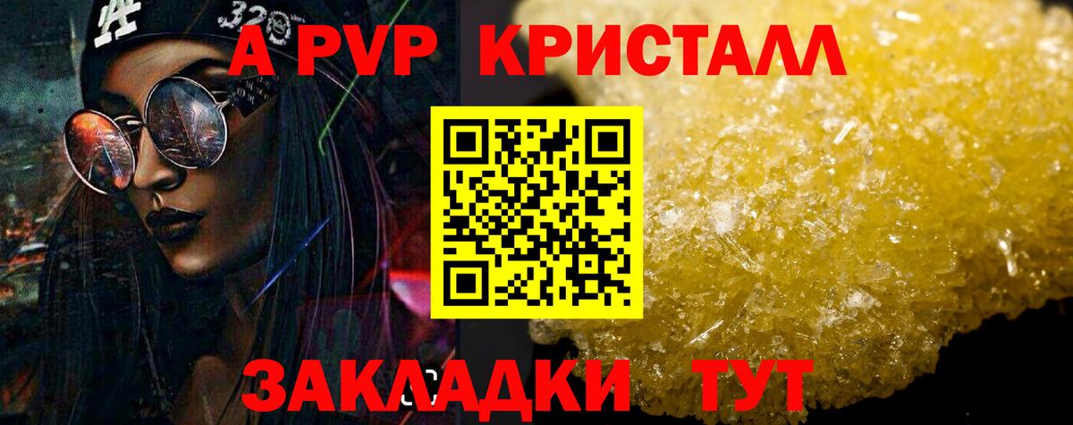 APVP Соль  Вход с VPN  A PVP крисы CK  Вязники 
