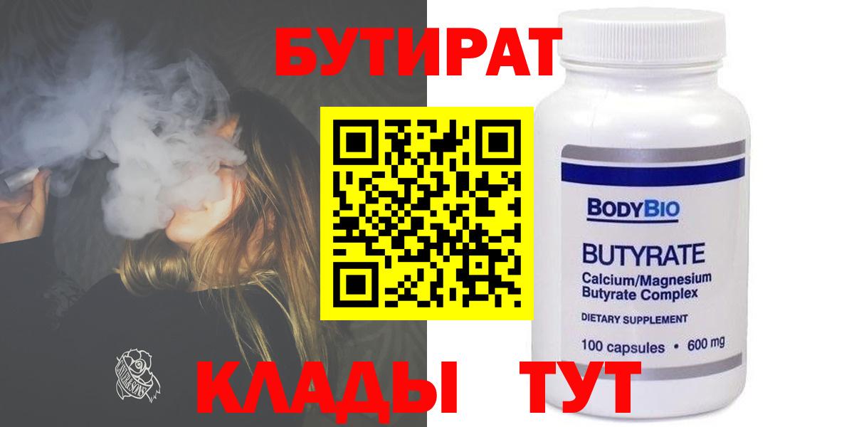 БУТИРАТ жидкий экстази  Бутират  Вязники  Вход с VPN 