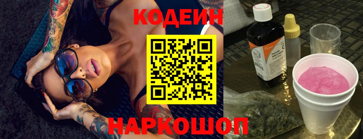 Вязники  Кодеин Purple Drank  Вход с VPN 